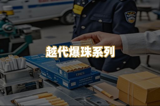 日本免税外烟